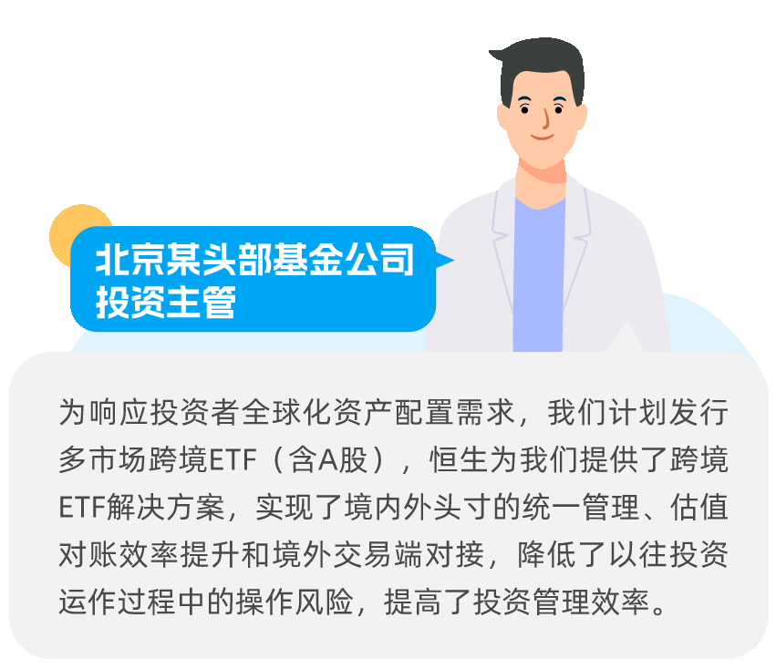 40+基金公司都在用！为什么他们纷纷选择恒生？