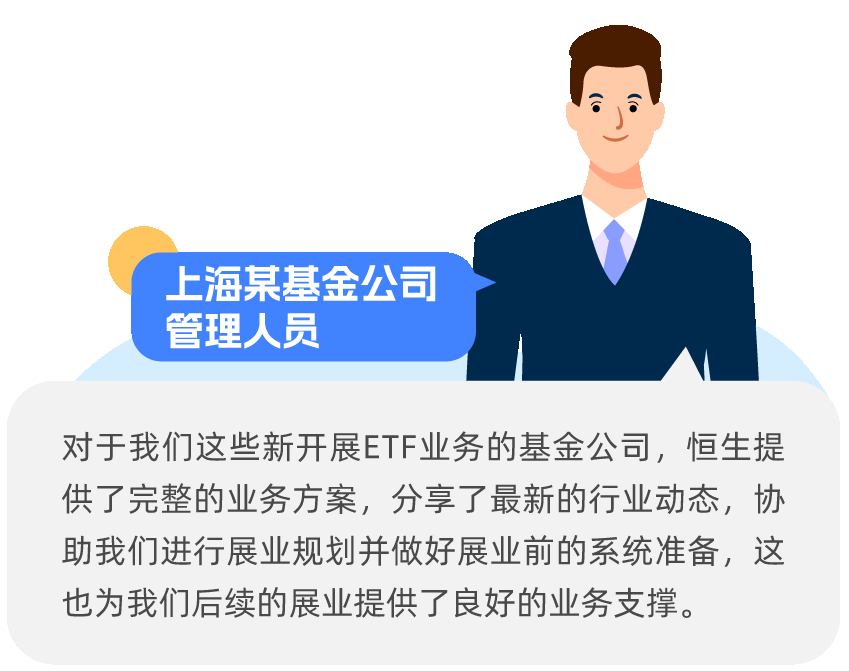 40+基金公司都在用！为什么他们纷纷选择恒生？