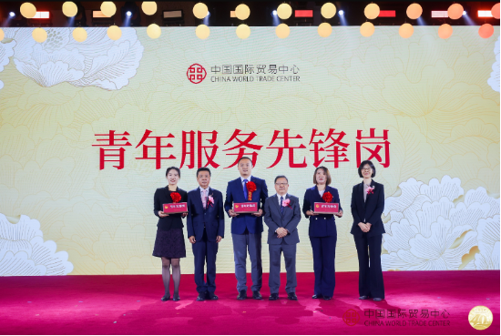 中国国际贸易中心成立40周年庆祝大会隆重召开