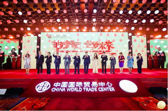 中国国际贸易中心成立40周年庆祝大会隆重召开