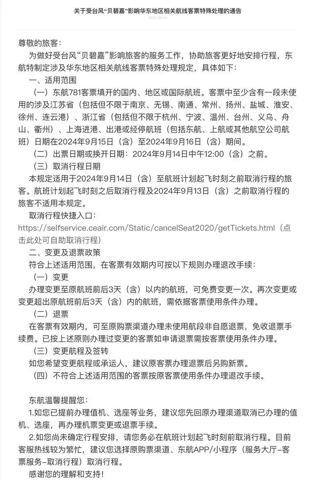 紧急通知！台风强度或将继续加强！上海部分景点、乐园暂停开放，这些航班取消