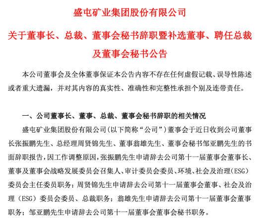 突发！这家A股 董事长、总经理、董秘集体辞职！发生了什么？