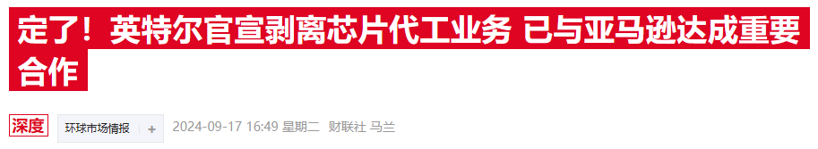 疑云笼罩！英特尔突传“卖身”消息，曾经的世界级霸主将何去何从