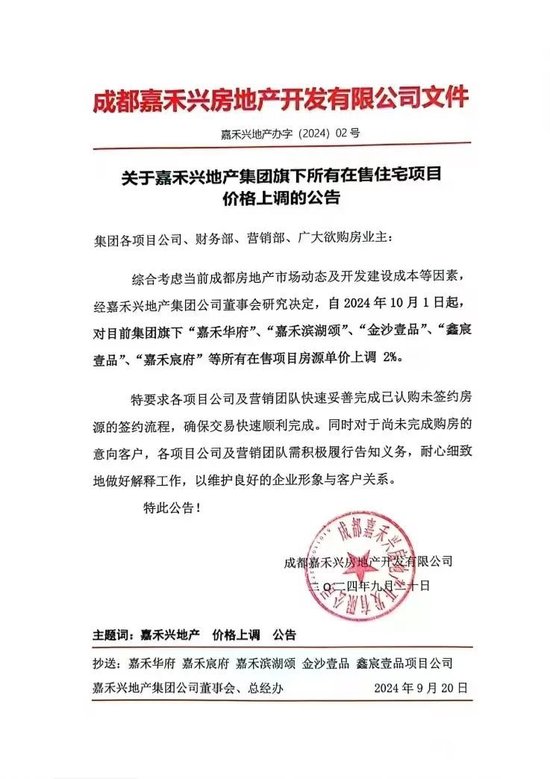 突发！一房企宣布：所有在售住宅，涨价2%！贝壳在成都10亿元高溢价拿地，“金九银十”有望带动市场情绪？