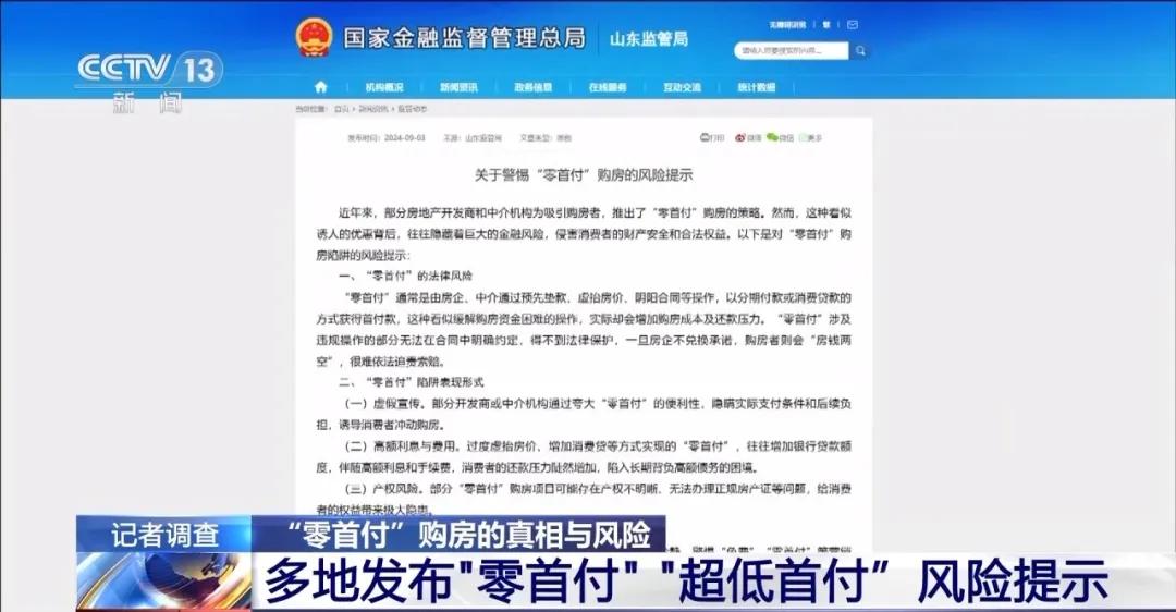 17万首付款变2万，“零首付”“超低首付”买房的真相→