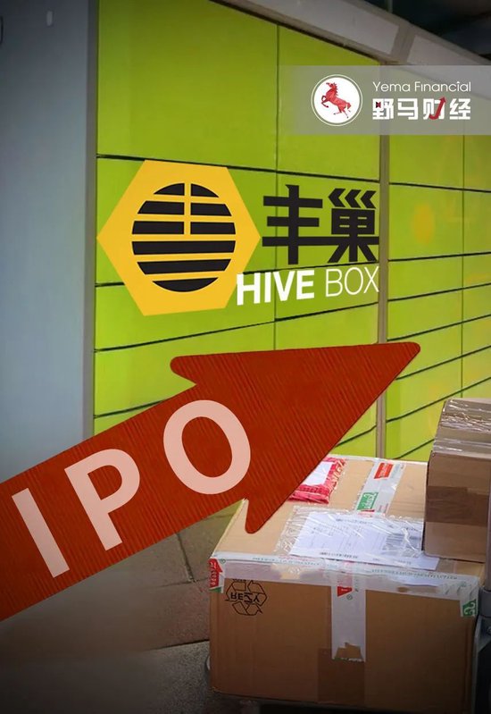 年入38亿的丰巢IPO，王卫收获第5家上市公司？