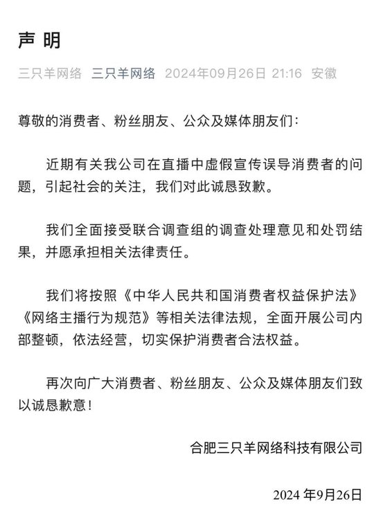 被罚6894.91万！“三只羊”道歉！官方：构成虚假宣传，责令暂停经营