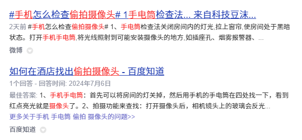 石家庄风波背后：10年了 依旧躲不掉针孔摄像头