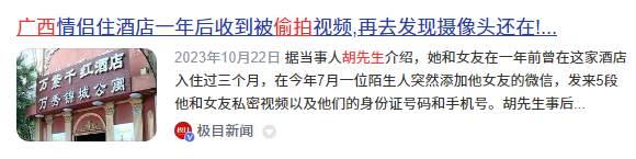 石家庄风波背后：10年了 依旧躲不掉针孔摄像头