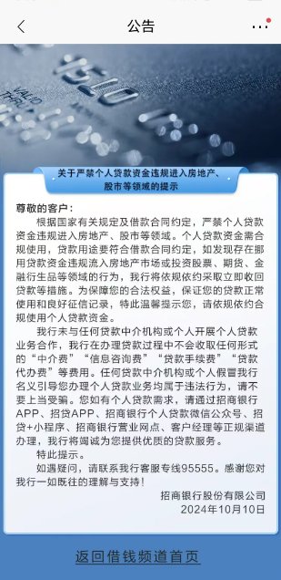 大行下场“围堵”信贷资金流入股市 招行提示违规将收回贷款 工行称违规银证转账可被监控