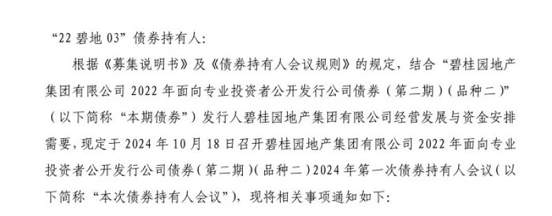 涉及万达商管股权转让，碧桂园提前兑付“22碧地03”债券本金及利息