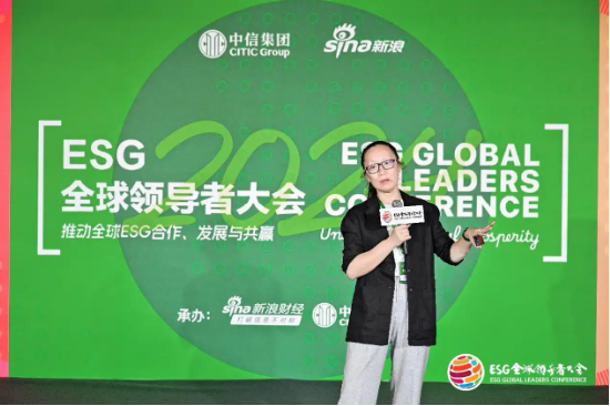 2024 ESG全球领导者大会顺利闭幕！ 270+位嘉宾共谋绿色发展之路