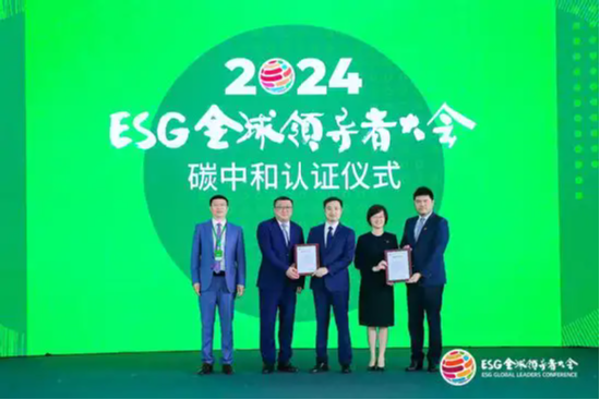 2024 ESG全球领导者大会顺利闭幕！ 270+位嘉宾共谋绿色发展之路