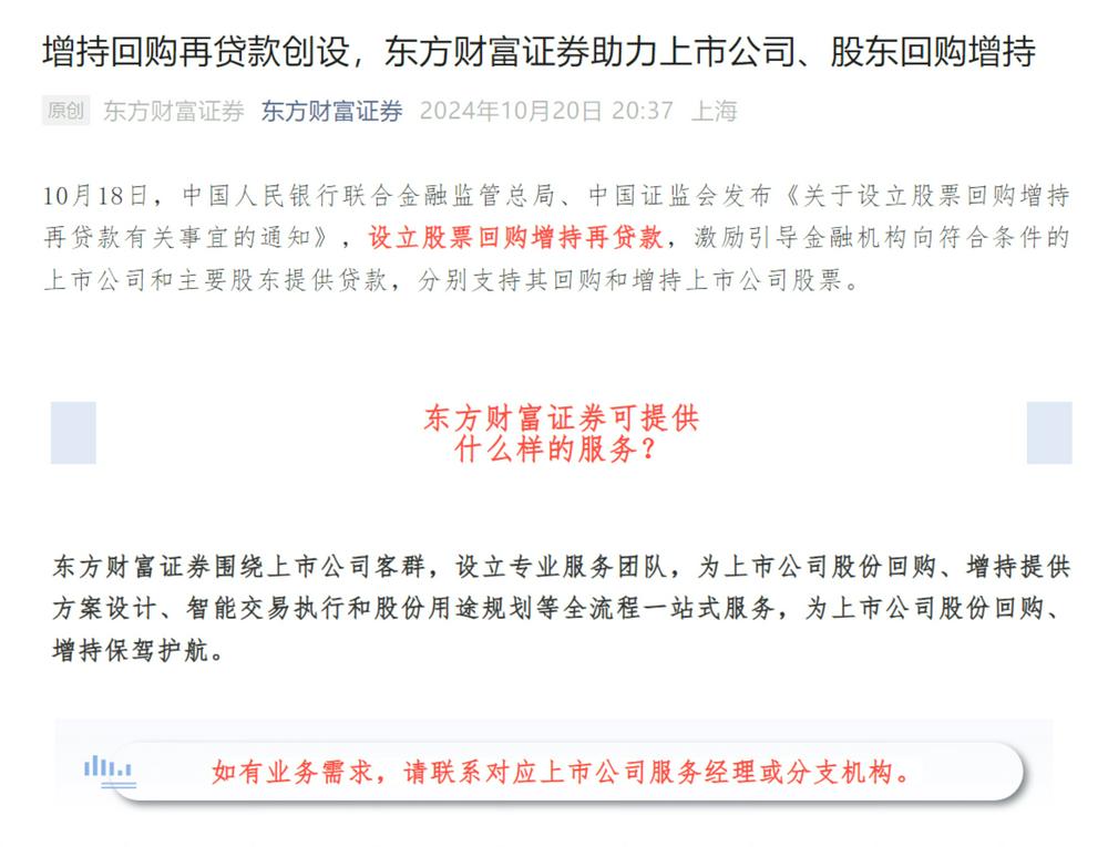 券商行动有多快！多家宣布全面助力上市公司回购增持 集中五大关注点