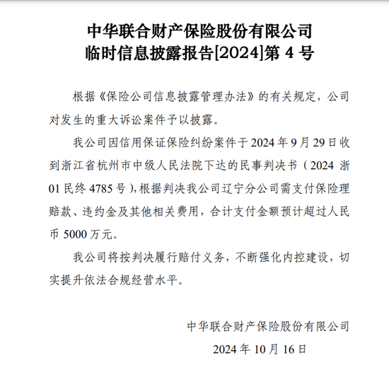 “踩雷”保证保险业务 这家老字号财险被判赔超5000万元