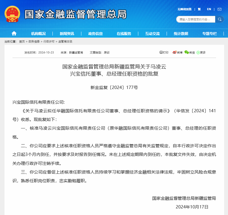 兴宝国际信托首任总经理到位，为原华融信托监事长，年内10家信托公司总经理焕新