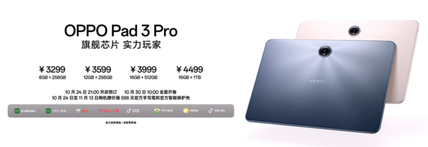 OPPO Pad 3 Pro发布 搭载第三代骁龙8领先版 3299元起