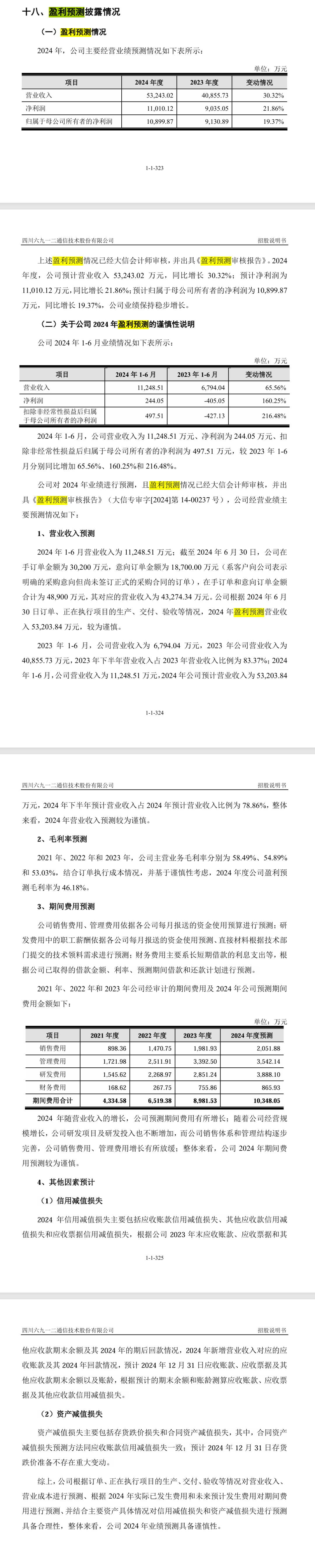 IPO企业需要做盈利预测么？1年、2年还是3年？三大交易有什么要求？三家IPO企业被要求出具2024年盈利预测报告！