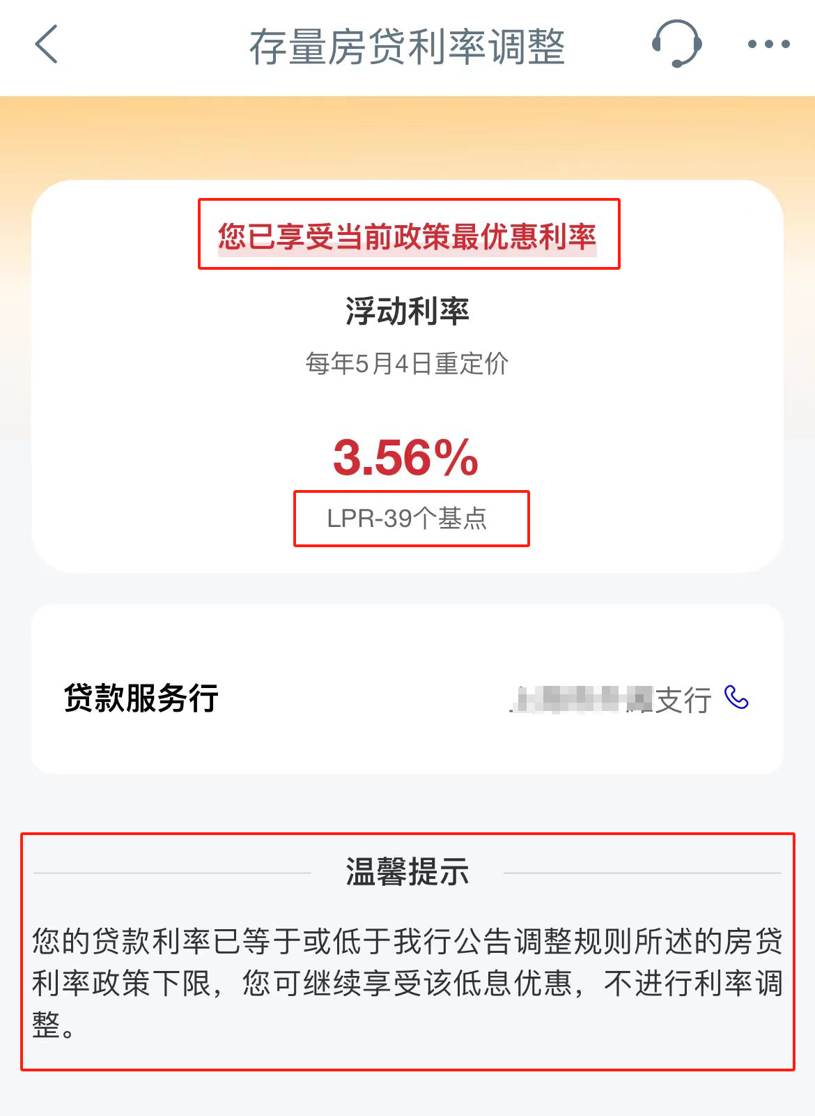 房贷利率批量调整落地，为何有人调了有人没调， 后续还将如何调？一文看懂！