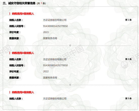 方正证券，“欠税”被“通报”
