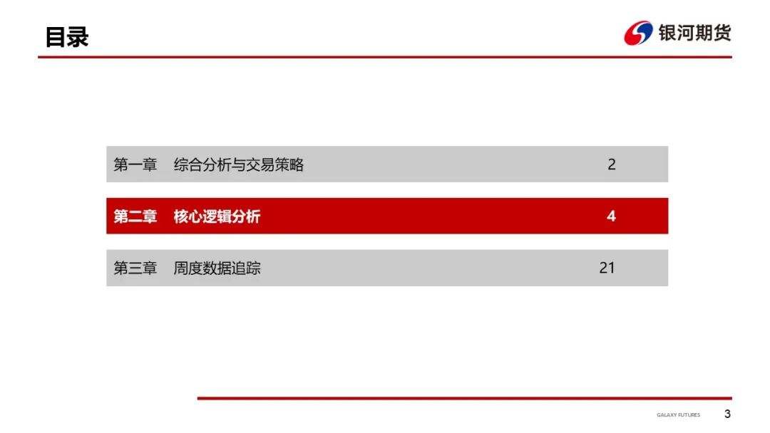 【集运指数（欧线）周报】市场博弈宣涨落地幅度 关注后续订舱情况