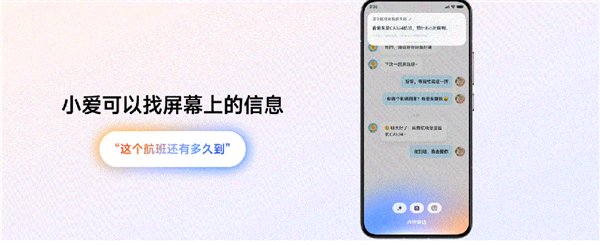 小米推出“超级小爱”：随时可唤醒 彻底变革交互