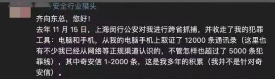 猎头向奇安信董事长发“求饶信”背后 业内人讲述猎头行业生存状态