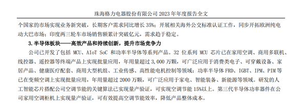 董明珠：造芯片不拿国家一分钱 必须解决卡脖子问题