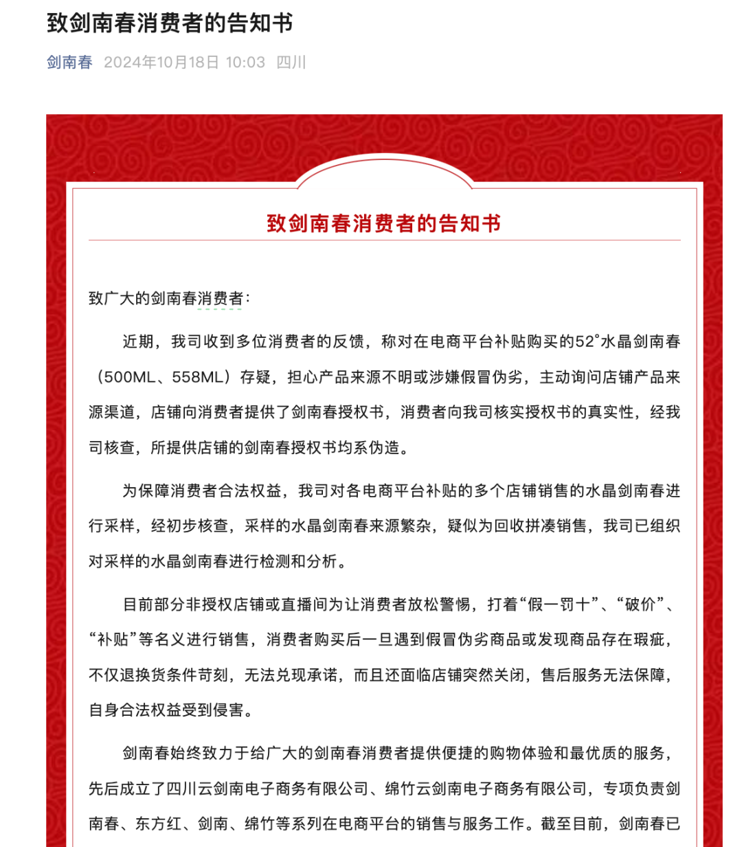 五粮液，再次发文“打假”！