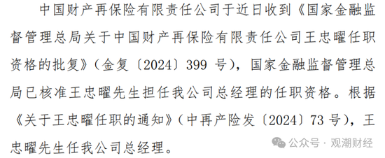 大换血！“80后”总经理再添两员！半年内，中再三大子公司“将帅”均换新