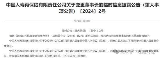 大换血！“80后”总经理再添两员！半年内，中再三大子公司“将帅”均换新