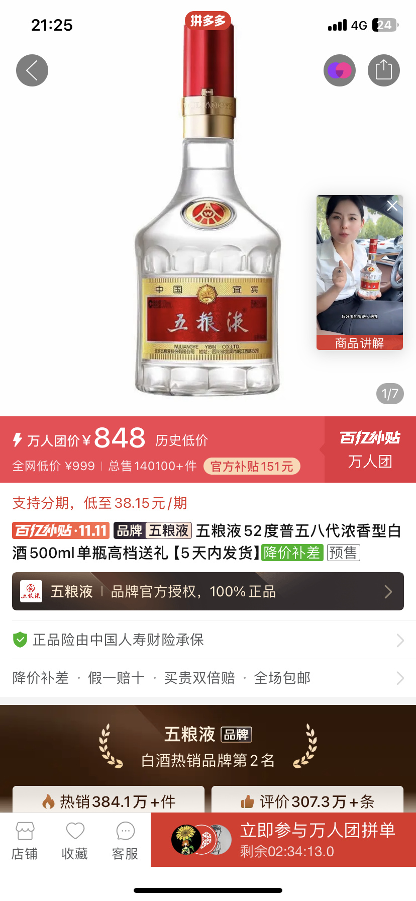 打假！五粮液“炮轰”电商平台