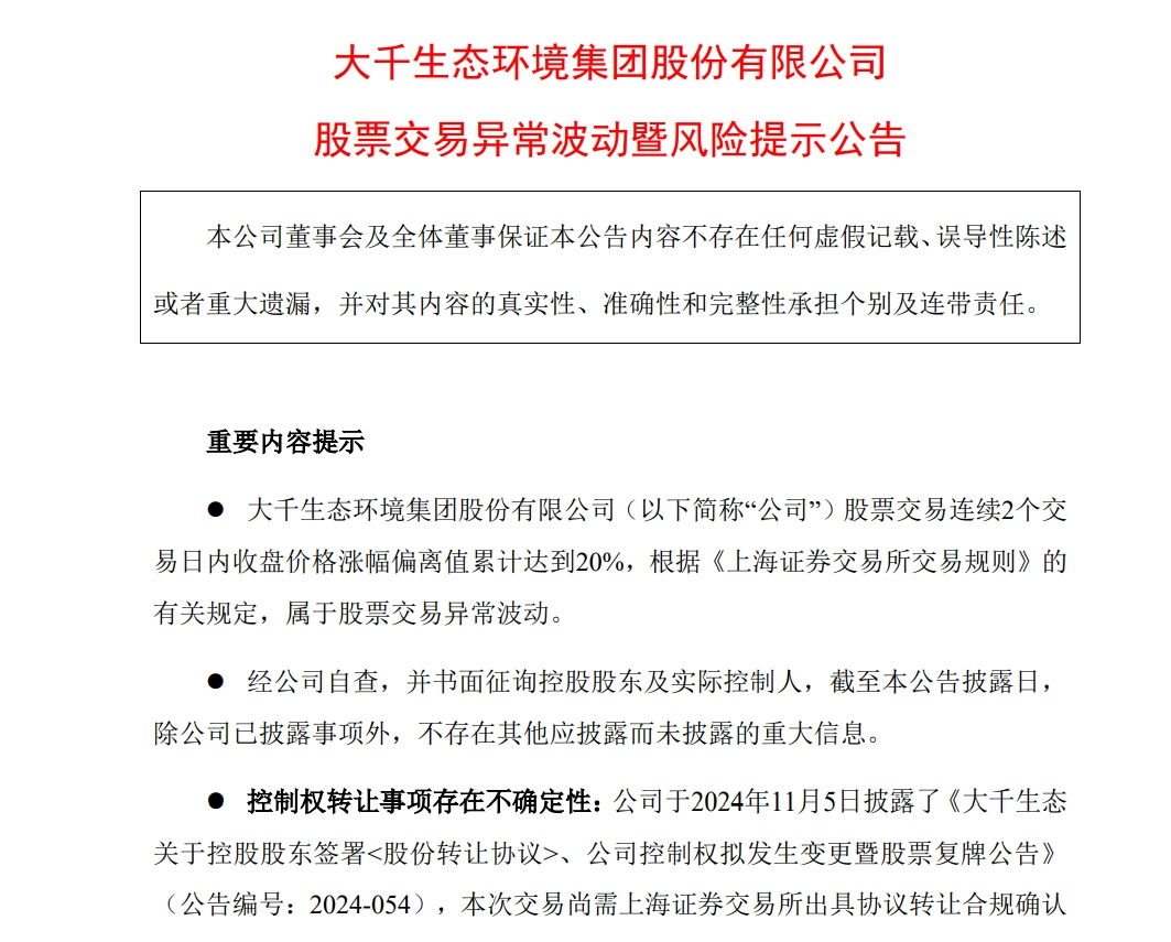 连续11个涨停板！“妖股”喊话投资者：存在短期涨幅较大后下跌的风险，请审慎投资！