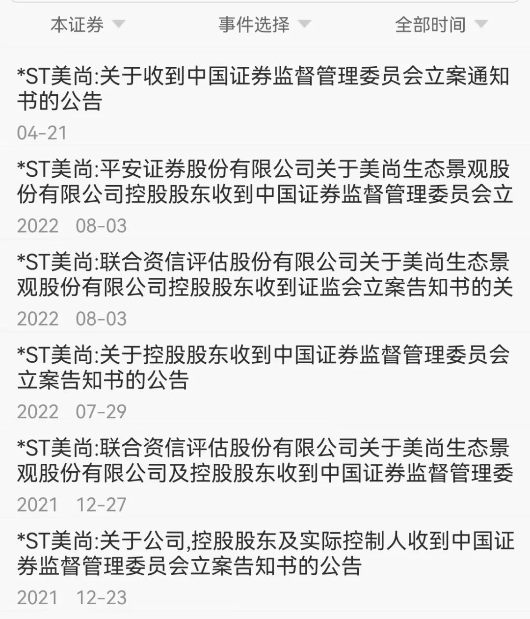 百亿市值灰飞烟灭！这只股票退市