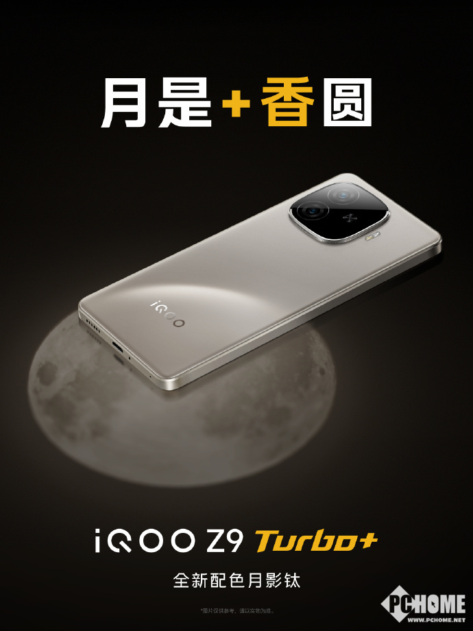 iQOO Z9 Turbo+官宣9月24日发布：搭载天玑9300+