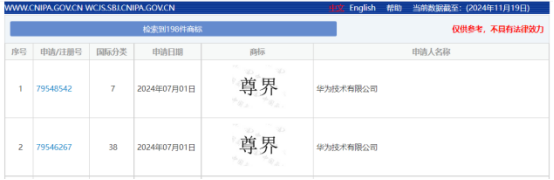 华为注册！仙界、天界……来了