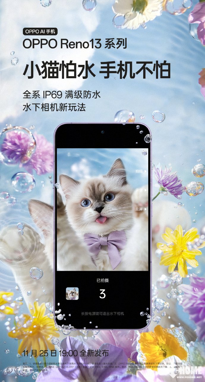 OPPO Reno13 系列配置曝光：搭载天玑8350处理器