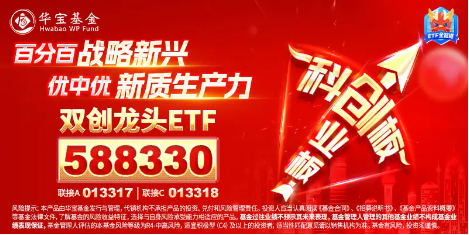 宁德时代再出“杀手锏”！叠加5G催化，双创龙头ETF（588330）盘中涨逾1%，单日吸金1808万元