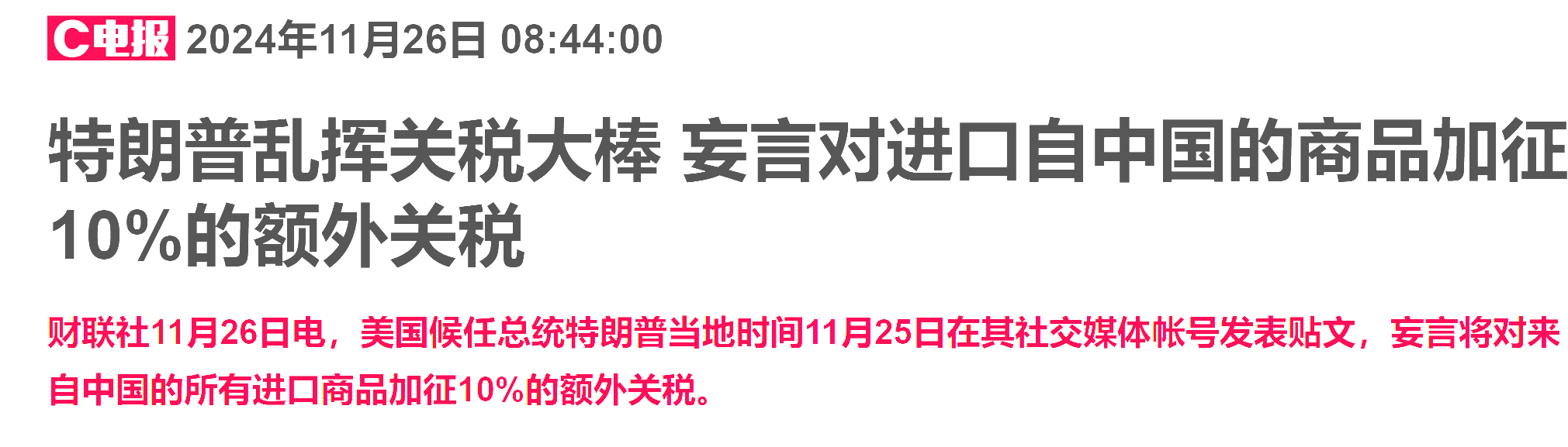 一则消息引发创科实业股价剧烈震荡 一度重挫逾7%