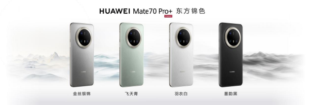 华为Mate 70系列重磅亮相：只有Mate，才能超越Mate！