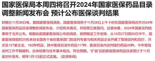 国家医保药品目录揭榜在即！科济药业涨超9%领跑港股医药股