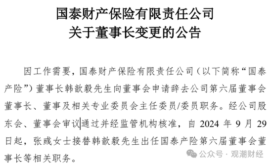 三季度扭亏 保费超去年全年规模 “将帅”齐换后国泰产险未来走向引关注