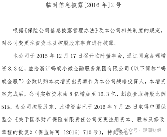 三季度扭亏 保费超去年全年规模 “将帅”齐换后国泰产险未来走向引关注