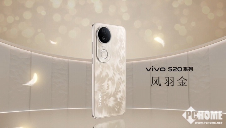 全新美学旗舰vivo S20系列发布 多巴胺动态照片来袭