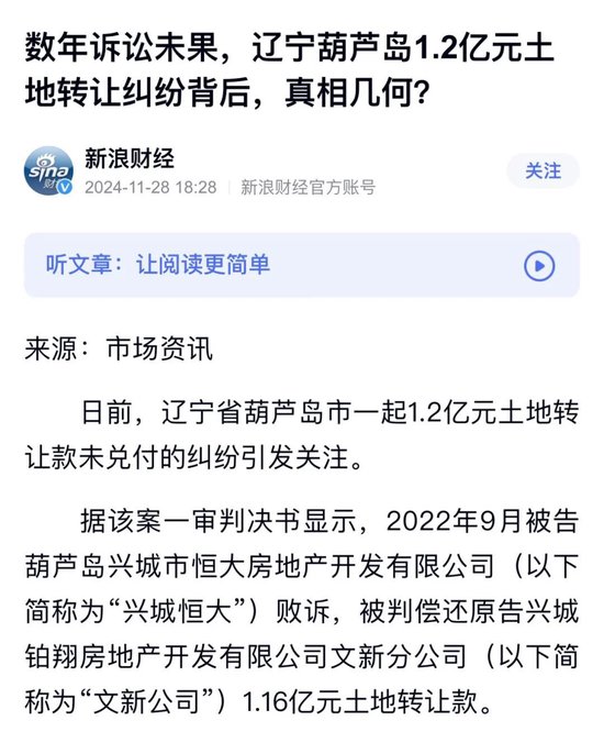 葫芦岛1.2亿元土地转让纠纷再曝内情，律师：符合伪造印章罪构成要件