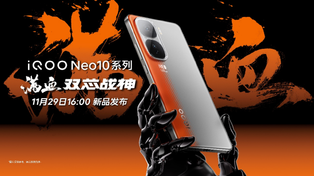 iQOO Neo10系列发布：蓝科技+天玑9400旗舰芯 到手价3199元起