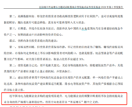 电力股是不是外延增长？北信瑞丰外延增长主题基金十大重仓股全是电力股，被质疑风格漂移，基金经理还嘴硬