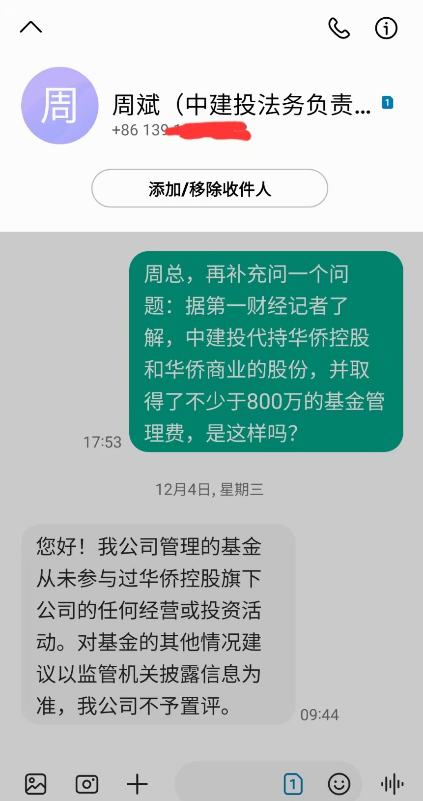 华侨系股权疑云：中建投所持华侨控股26%股权，实由实控人余增云出资？