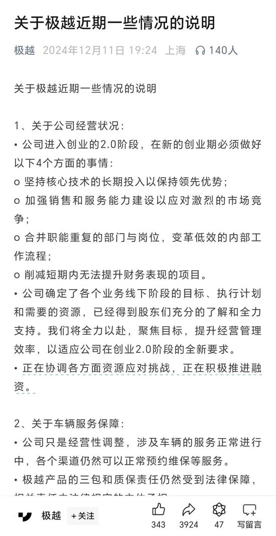 5000名员工突然停薪！极越汽车还是没撑住