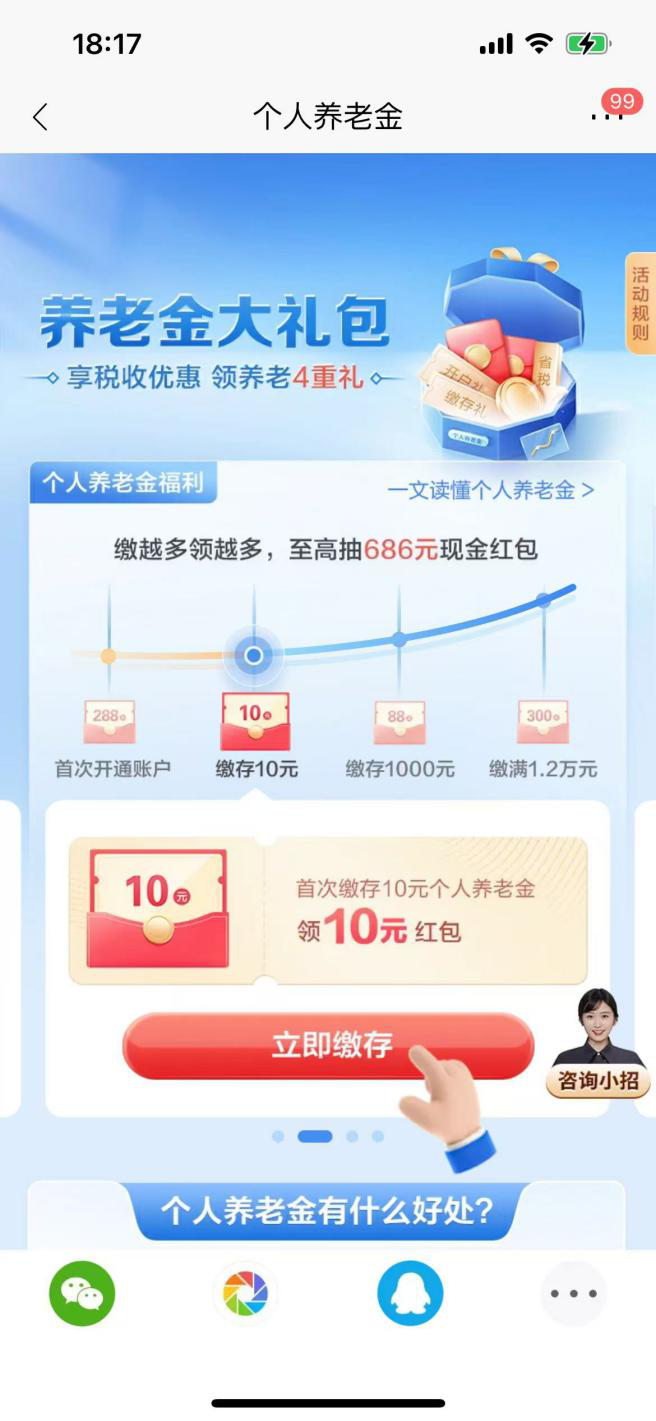 个人养老金全国推行！银行“花式”营销抢人 开户、缴存有奖励